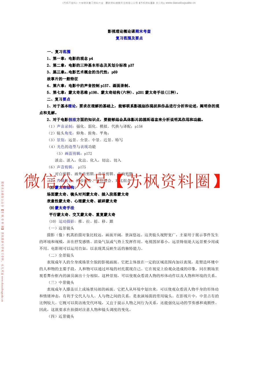 影视艺术概论